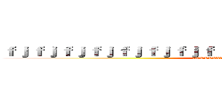 ｆｊｆｊｆｊｆｊｆｊｆｊｆｊｆｊｆｊｆｊｆｊｆｊｆｊｆｊｆｊｆｊｆｊ ( fjfjfjfjfjfjfjfjfjfjfjfjfjfjfjfjfjfjfjfjfjfjfjfj)
