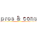 ｐｒｏｓ ＆ ｃｏｎｓ ()