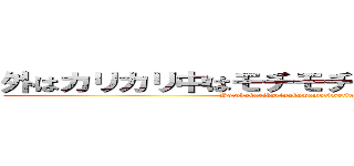 外はカリカリ中はモチモチのチョコメロンパン (Sotohakarikarinakawamotimotinomeronpan)