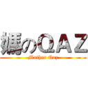 媽のＱＡＺ (Mother Qaz)