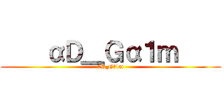     αＤ＿Ｇα１ｍ     (αD_Gα1m)
