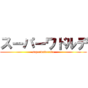 スーパーワドルデ (superwadorude)