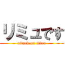 リミュです (attack on titan)