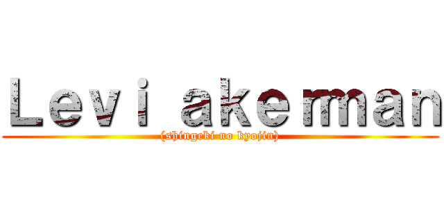 Ｌｅｖｉ ａｋｅｒｍａｎ ((shingeki no kyojin))