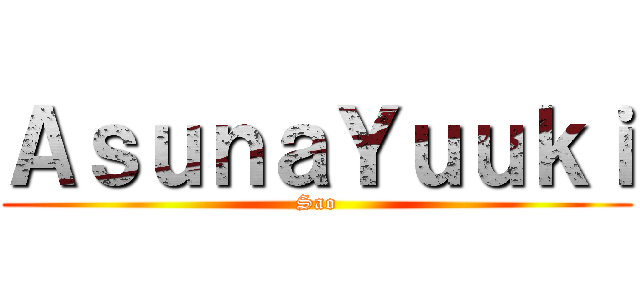 ＡｓｕｎａＹｕｕｋｉ (Sao)