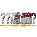 哎呦這個屌 (ouch It\'s JB)