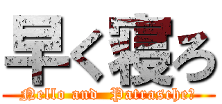 早く寝ろ (Nello and  Patrasche　)