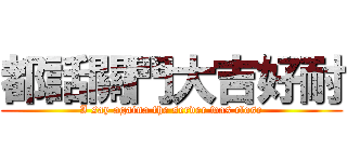 都話關門大吉好耐 (I say againa the server was close)