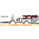 二人の天使 (Lucifer and Lucifer)