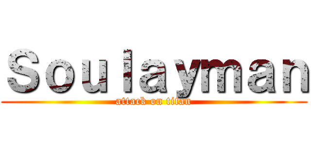 Ｓｏｕｌａｙｍａｎ (attack on titan)