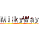 ＭｉｌｋｙＷａｙ (ツーリングチーム)