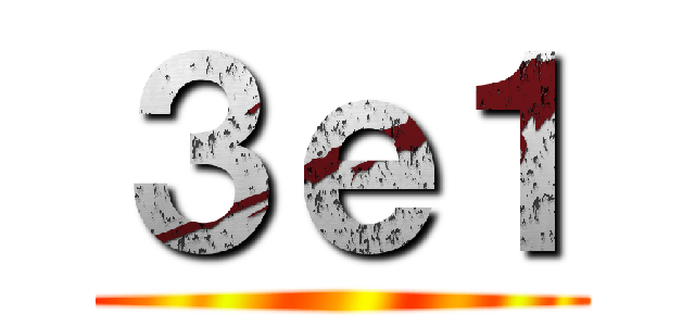 ３ｅ１ ()