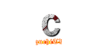 ｃ (eguchiTV)