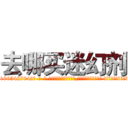 去哪买迷幻剂 (去哪买迷幻剂【电-话151x68344x817-Q1065427042元-吉-药-业】我们做的是长期生意,靠的是老客户长期支持 去哪买迷幻剂在发表了一篇http://sngk.net/BoGZfq

参考消息网我们做的是长期生意,靠的是老客户长期支持也许我们早该意识到，就连鲍勃·霍斯金斯（金球奖戏剧类电影男主角 
)