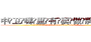 中卫哪里有卖做牌药水 (中卫哪里有卖做牌药水【 电.话 182x0202x0896 V信同号】 
常强大，角色也特别多，男女角色各有18个可供选择。微微选择的红衣女侠是比较少有人选的，倒不是说女侠外表不漂亮，而是因为她的武
)