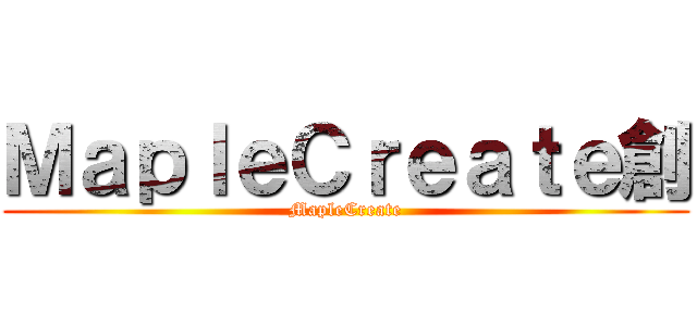 ＭａｐｌｅＣｒｅａｔｅ創 (MapleCreate)