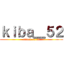 ｋｉｂａ＿５２ (attack on tit)