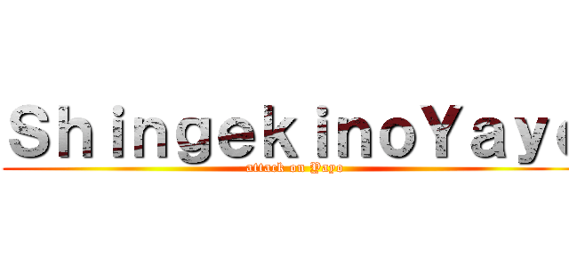 ＳｈｉｎｇｅｋｉｎｏＹａｙｏ (attack on Yayo)
