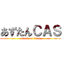 あずたんＣＡＳ (attack on titan)