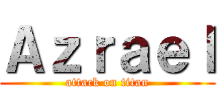 Ａｚｒａｅｌ (attack on titan)