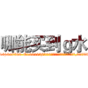 哪能买到ｇ水 (哪能买到g水【电.话156x1318x7580-Q1991936399鑫宏药业】我们做的是长期生意,靠的是老客户长期支持
参考消息网2月20日报道 韩媒称，“剩女多、离婚率高的城市，房价一定会上涨。”这是中国经济学家金岩石2016年12月参加在上海举行的房地产相关论坛时说的话。
)