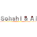 Ｓｏｈｓｈｉ ＆ Ａｉ ()