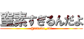 窒素すぎるんだよ (@0315m_rvf)