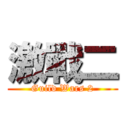 激戰二 (Guild Wars 2)