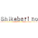 Ｓｈｉｋａｂａｒｉ ｎｏ (Ktulu)