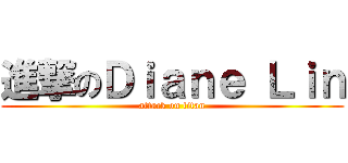 進撃のＤｉａｎｅ Ｌｉｎ (attack on titan)
