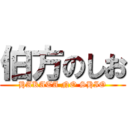 伯方のしお (HAKATA NO SHIO)