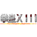 拳皇ＸＩＩＩ (The King Of Fighters)