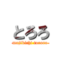 とろろ (majikichi tororo)