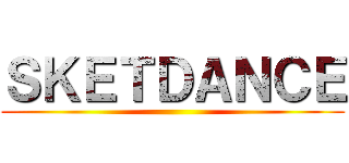 ＳＫＥＴＤＡＮＣＥ ()
