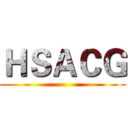 ＨＳＡＣＧ ()