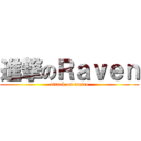 進撃のＲａｖｅｎ (attack on metro)