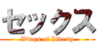 セックス (Wings of Iiberty)