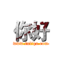 你好 (www.fuliqu.com)