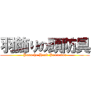 羽飾りの頭防具 (Panache Head Protector)