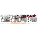 戇撚柒賓周閪鳩 (onlun7panchausai9)