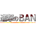 進撃のＢＡＮ (Committee of ban)
