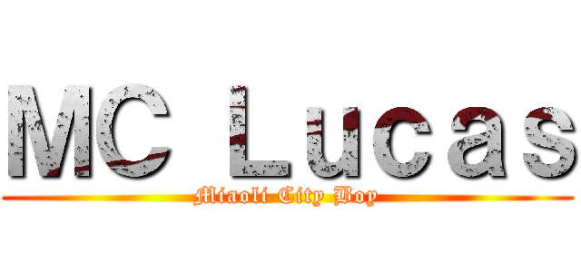 ＭＣ Ｌｕｃａｓ (Miaoli City Boy)
