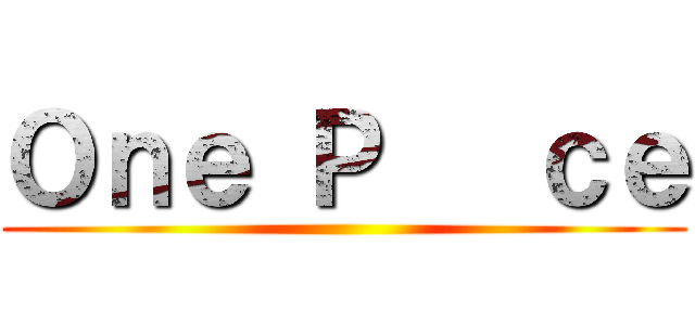 Ｏｎｅ Ｐ   ｃｅ ()