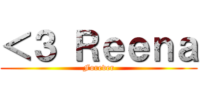 ＜３ Ｒｅｅｎａ (Forever)