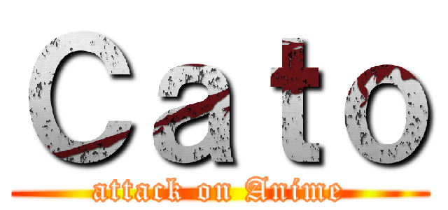 Ｃａｔｏ (attack on Anime)