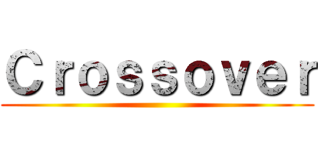 Ｃｒｏｓｓｏｖｅｒ ()
