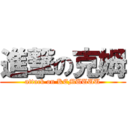 進撃の克姆 (attack on KEMUUUU)