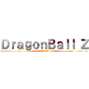 ＤｒａｇｏｎＢａｌｌ Ｚ (ドラゴンボールZ)