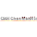 ＣＭＨ Ｃｈａｎ ＭａｎＨｉｎ (attack on titan)