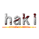 ｈａｋｉ (attack on titan)